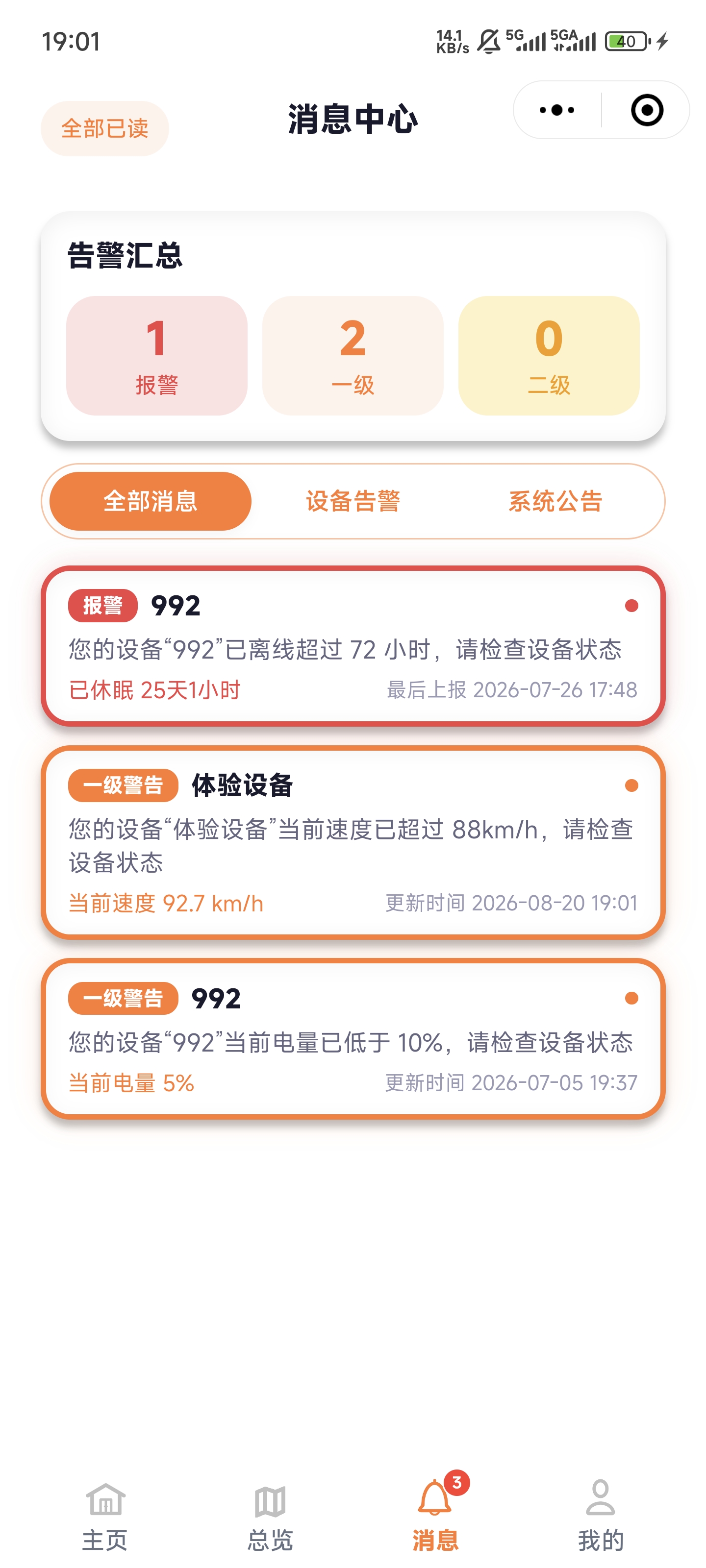 消息页面